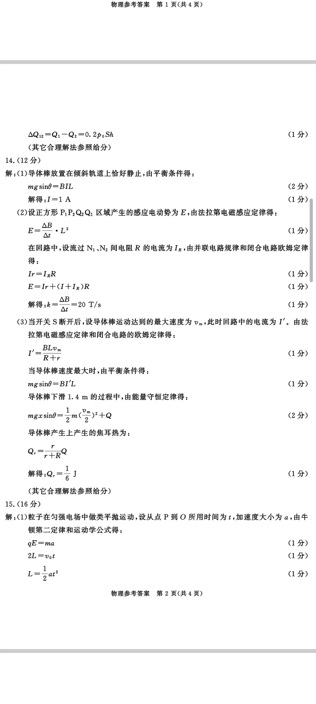 2026年成都零诊全科真题卷及参考答案汇总-第67张图片-四季读书网