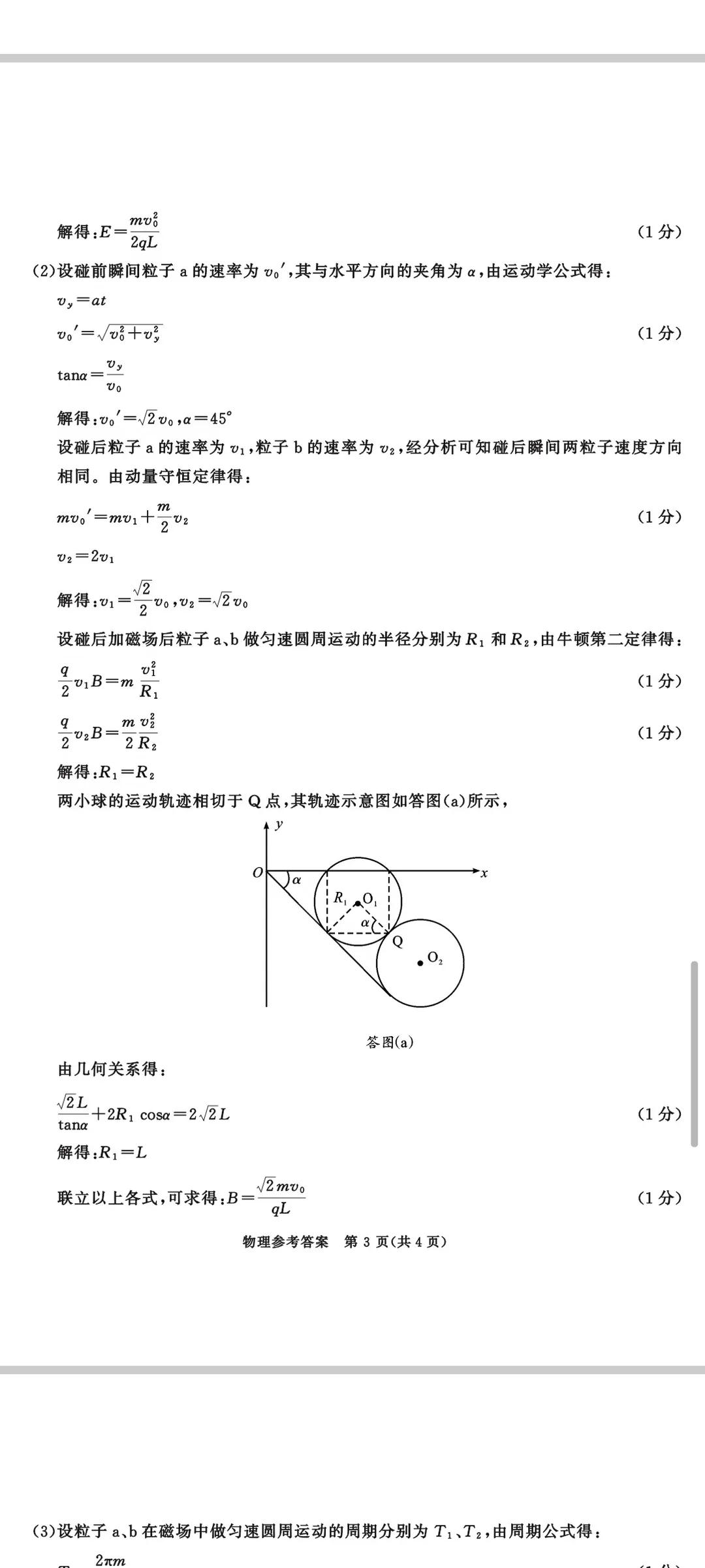2026年成都零诊全科真题卷及参考答案汇总-第68张图片-四季读书网