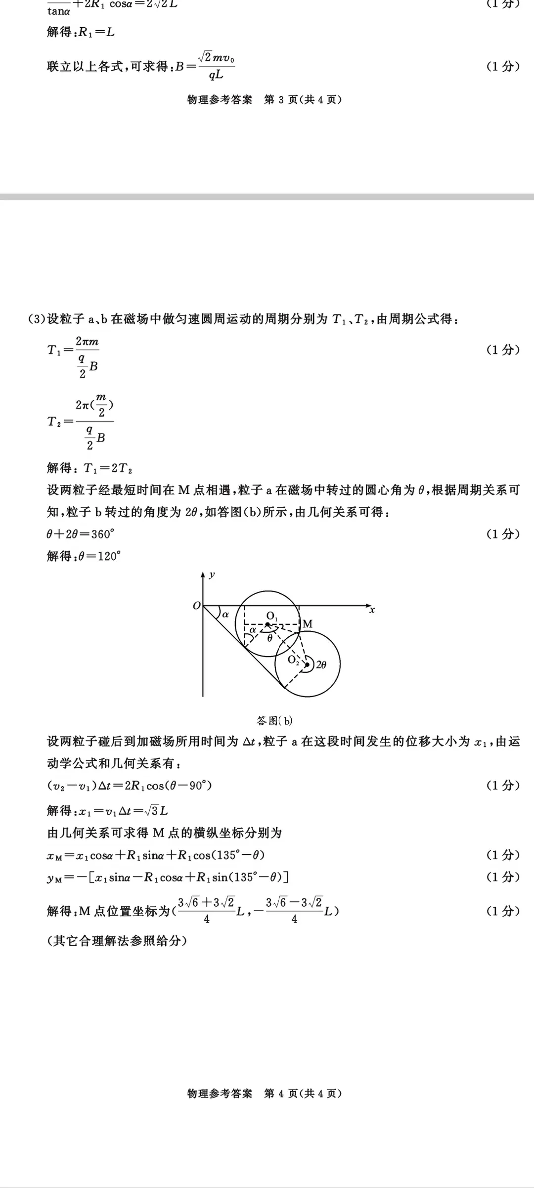 2026年成都零诊全科真题卷及参考答案汇总-第69张图片-四季读书网