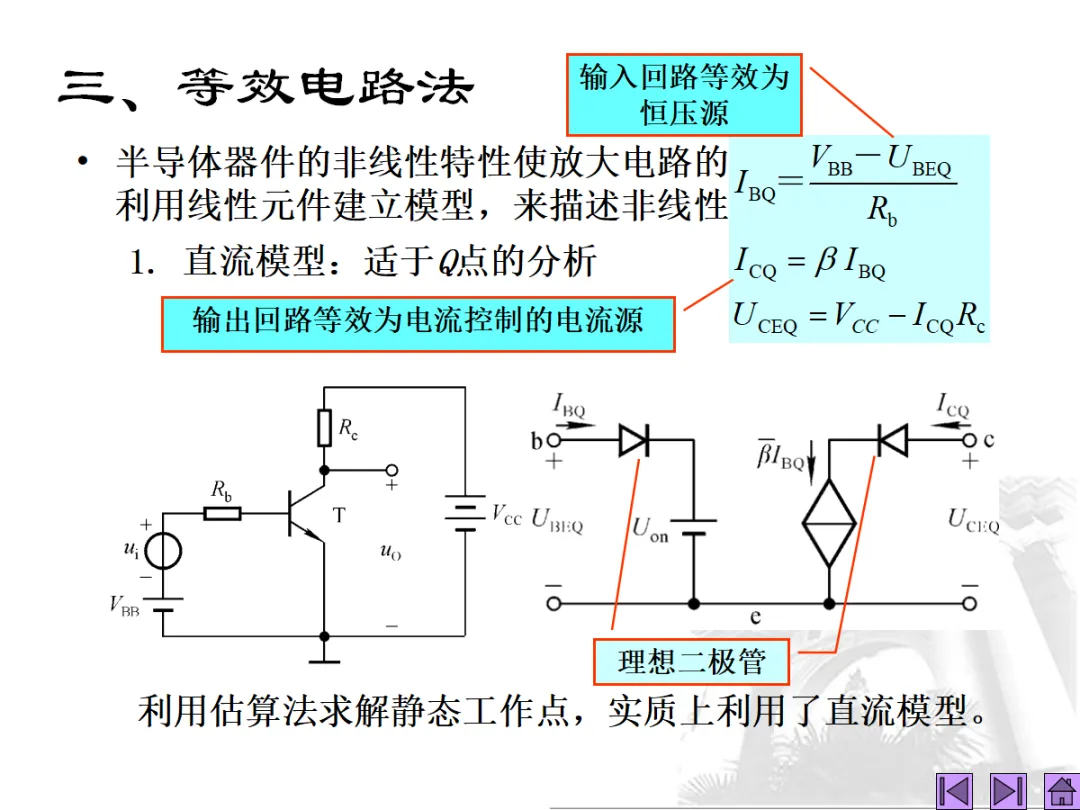 模拟电子技术考试复习-273页.pptx-第37张图片-四季读书网