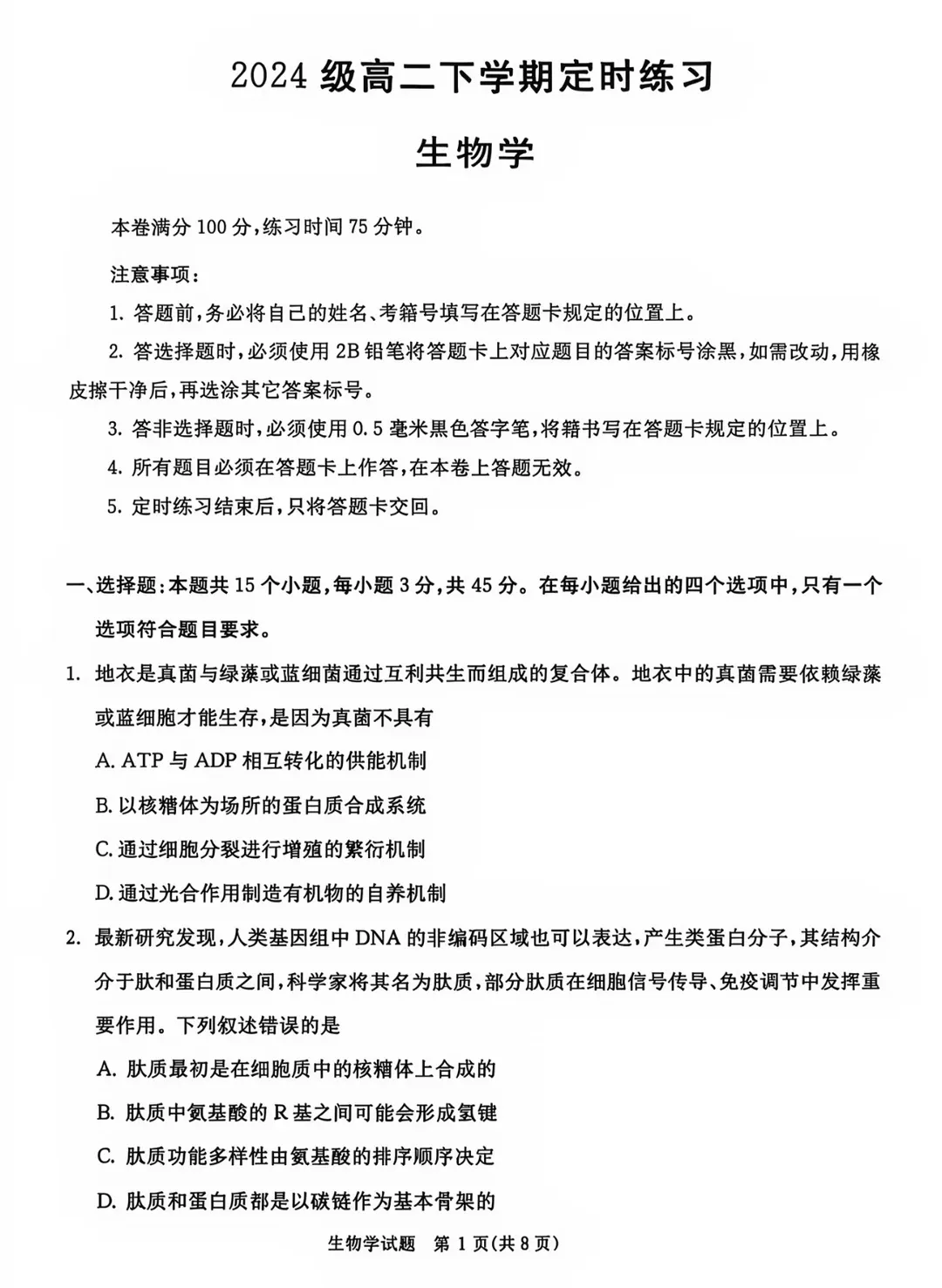 2026年成都零诊全科真题卷及参考答案汇总-第70张图片-四季读书网