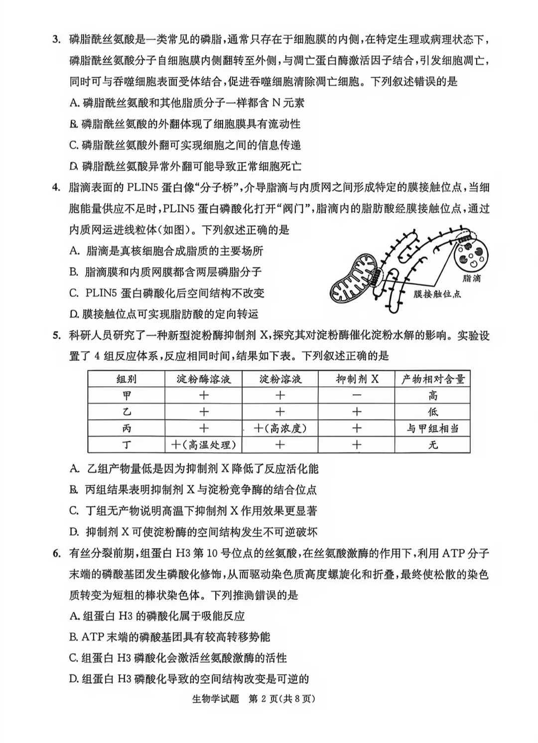 2026年成都零诊全科真题卷及参考答案汇总-第71张图片-四季读书网