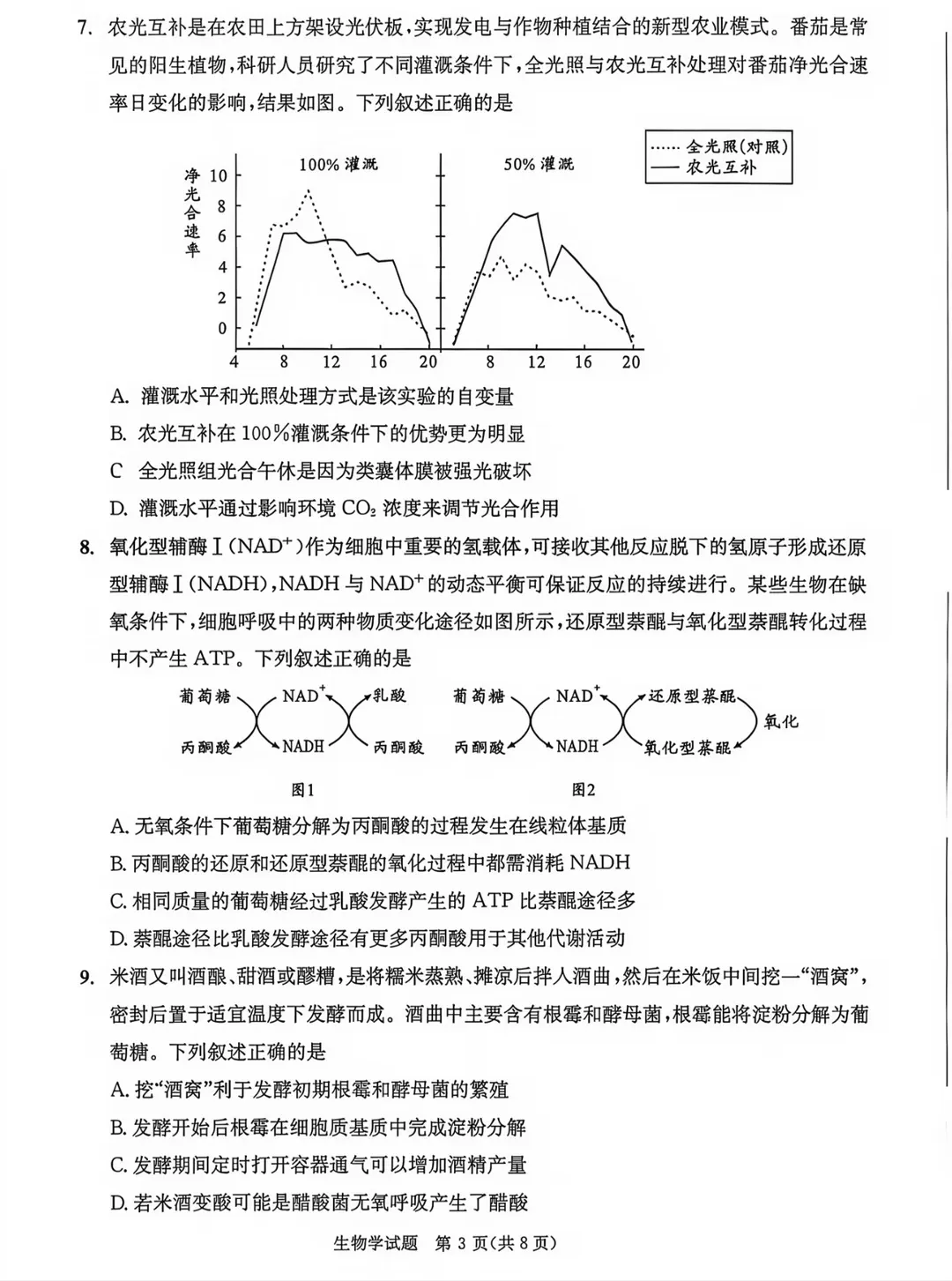 2026年成都零诊全科真题卷及参考答案汇总-第72张图片-四季读书网
