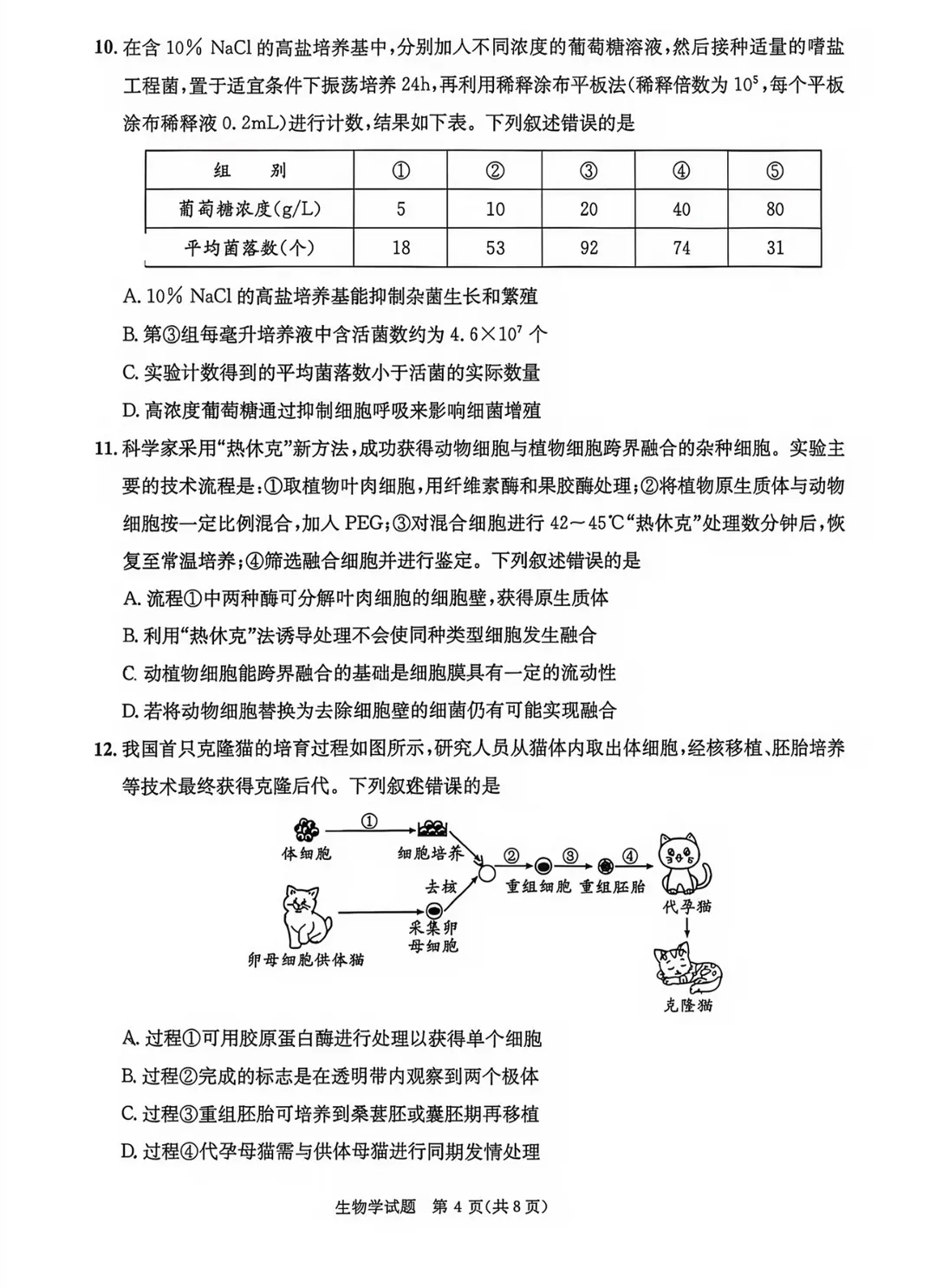 2026年成都零诊全科真题卷及参考答案汇总-第73张图片-四季读书网