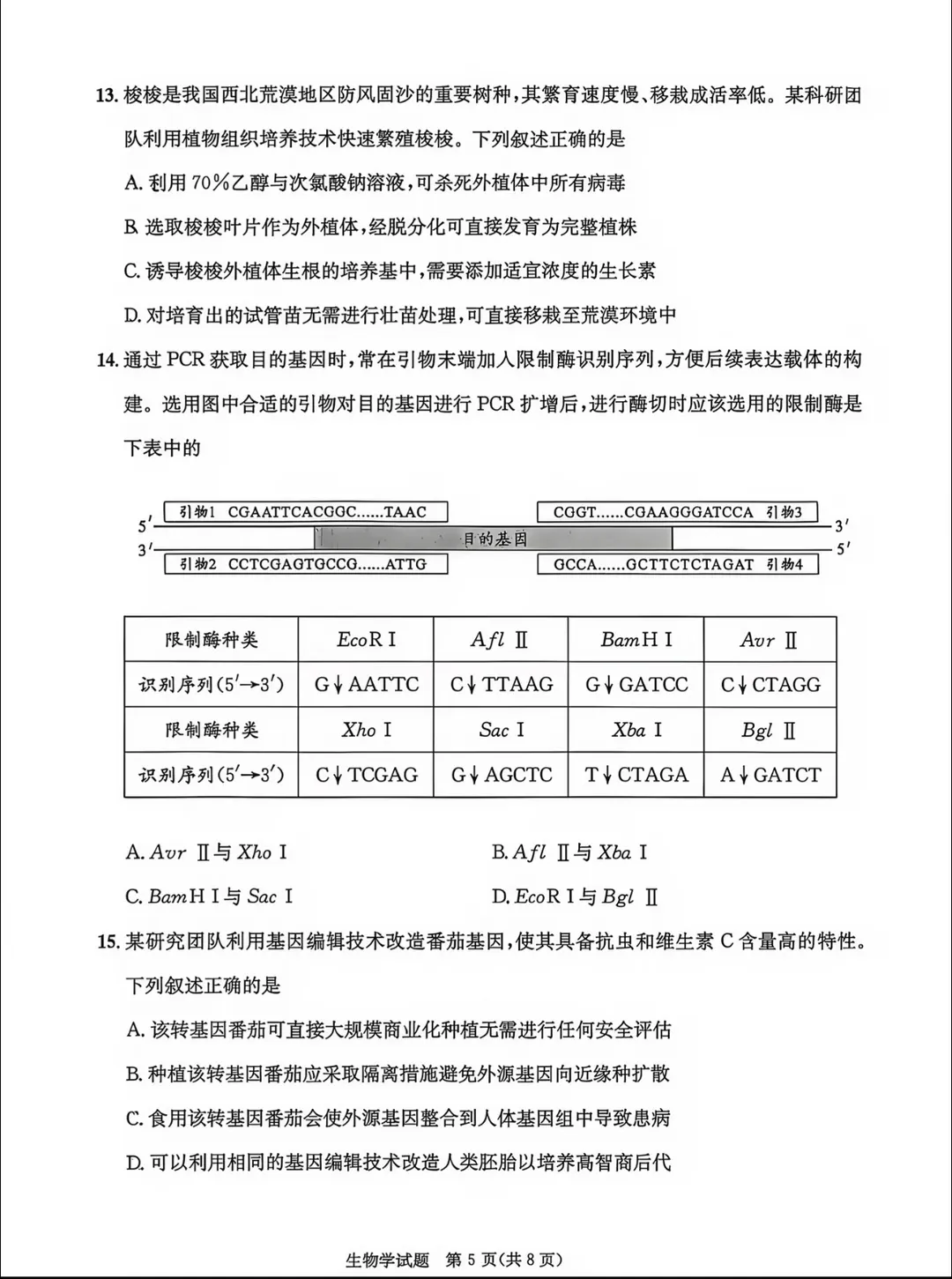 2026年成都零诊全科真题卷及参考答案汇总-第74张图片-四季读书网