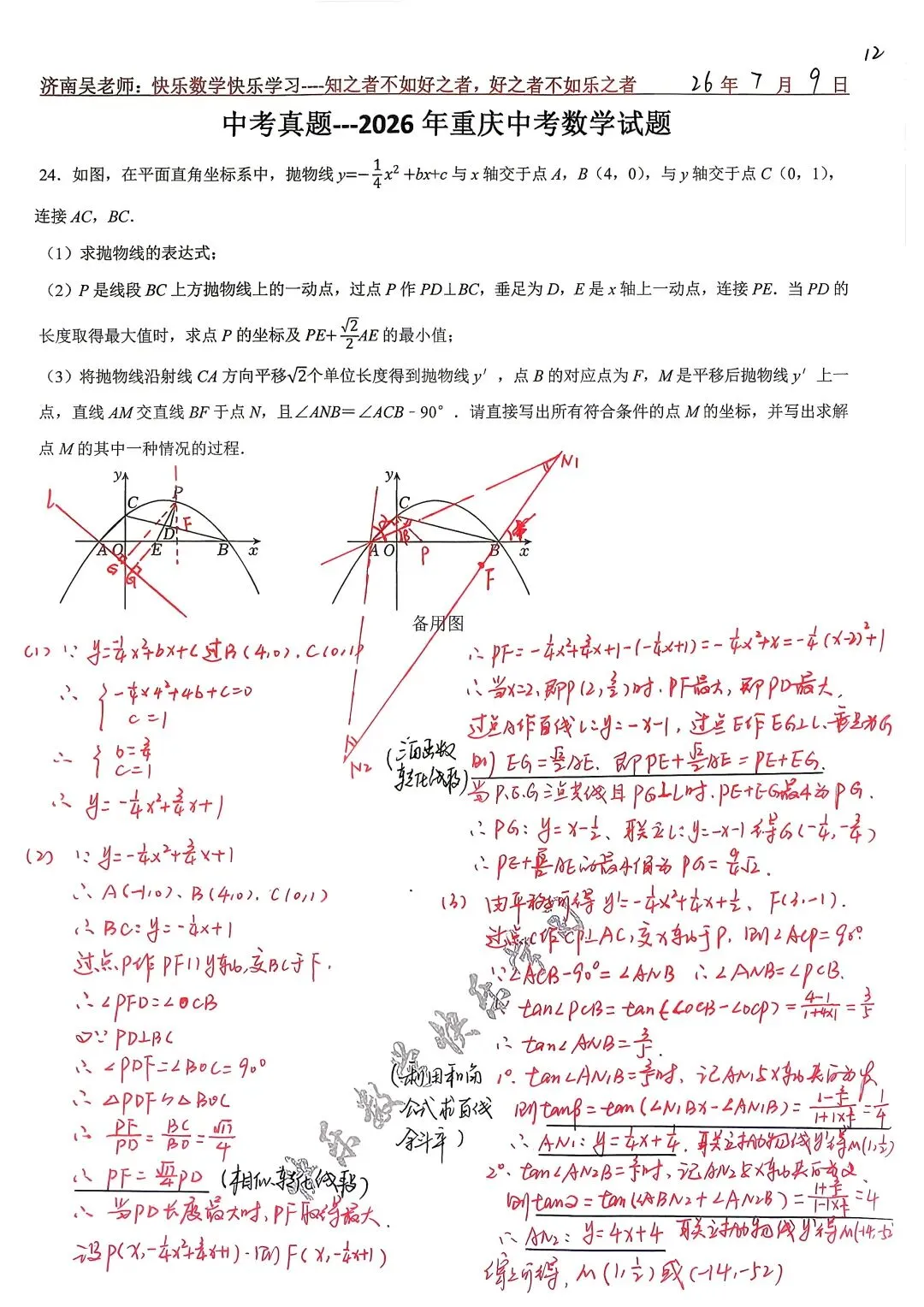 中考真题---2026年重庆中考数学第24题-第1张图片-四季读书网