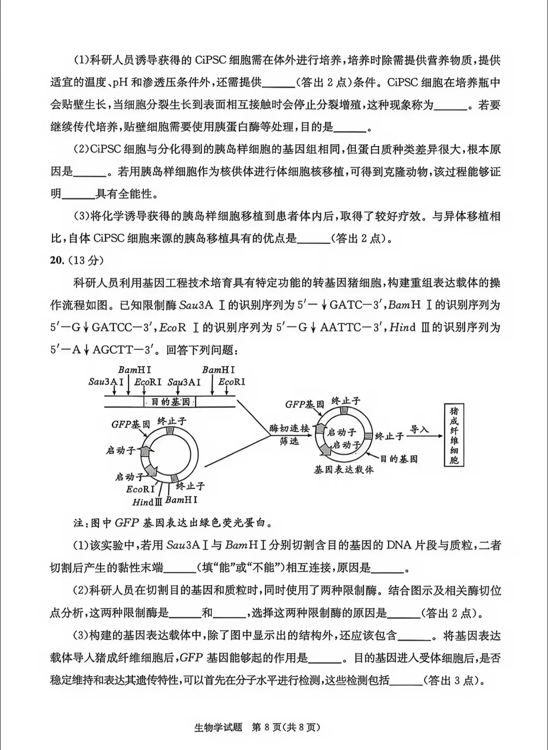 2026年成都零诊全科真题卷及参考答案汇总-第77张图片-四季读书网
