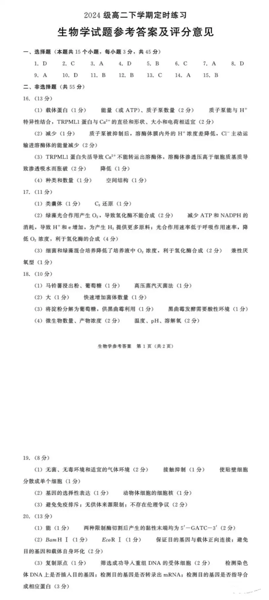 2026年成都零诊全科真题卷及参考答案汇总-第78张图片-四季读书网