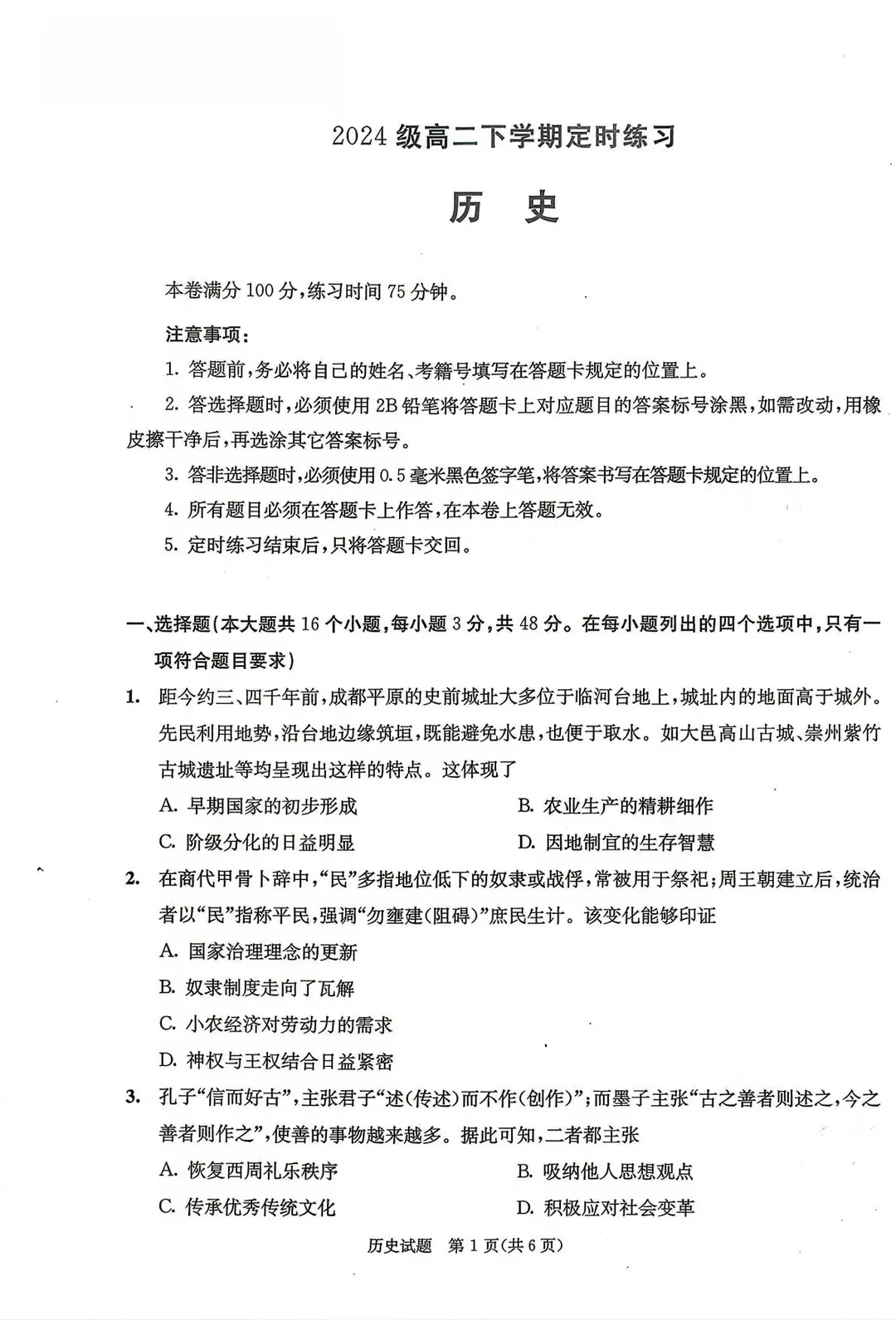 2026年成都零诊全科真题卷及参考答案汇总-第79张图片-四季读书网