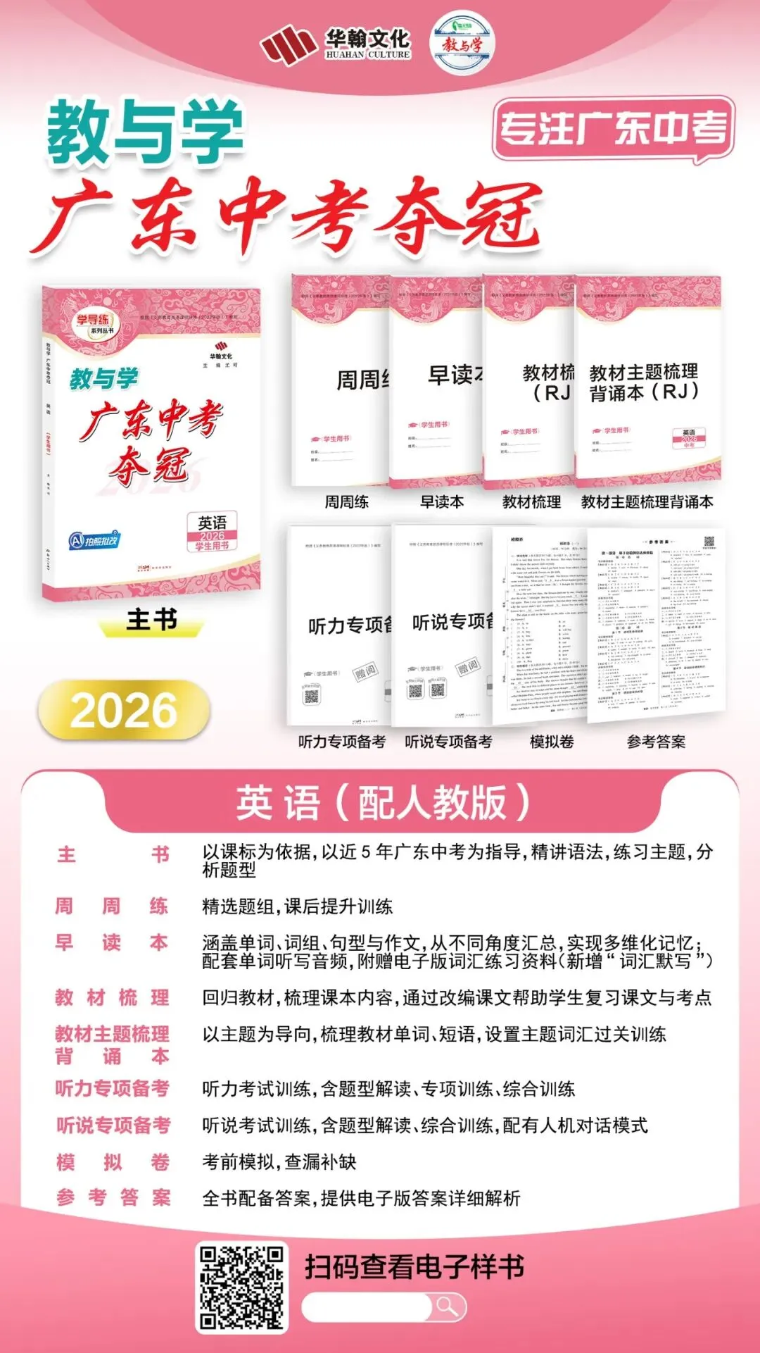 2026广东中考英语试卷新变化,核心命题趋势,把握2027备考新方向-第2张图片-四季读书网
