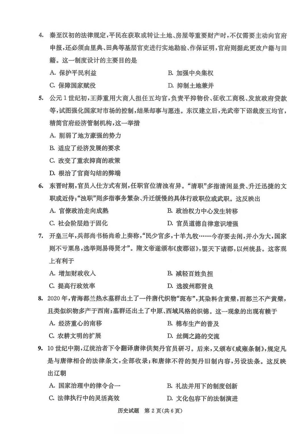 2026年成都零诊全科真题卷及参考答案汇总-第80张图片-四季读书网