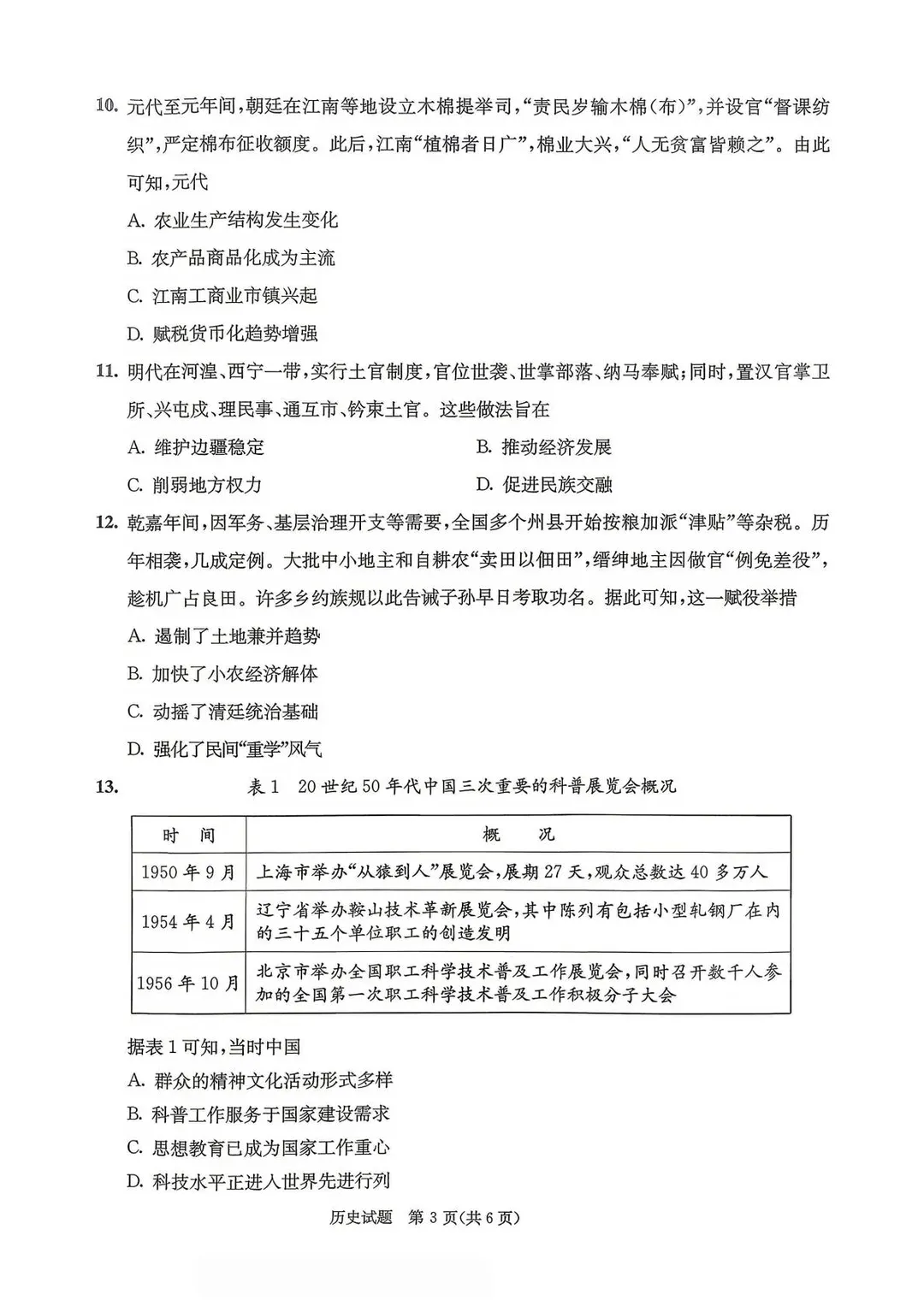 2026年成都零诊全科真题卷及参考答案汇总-第81张图片-四季读书网