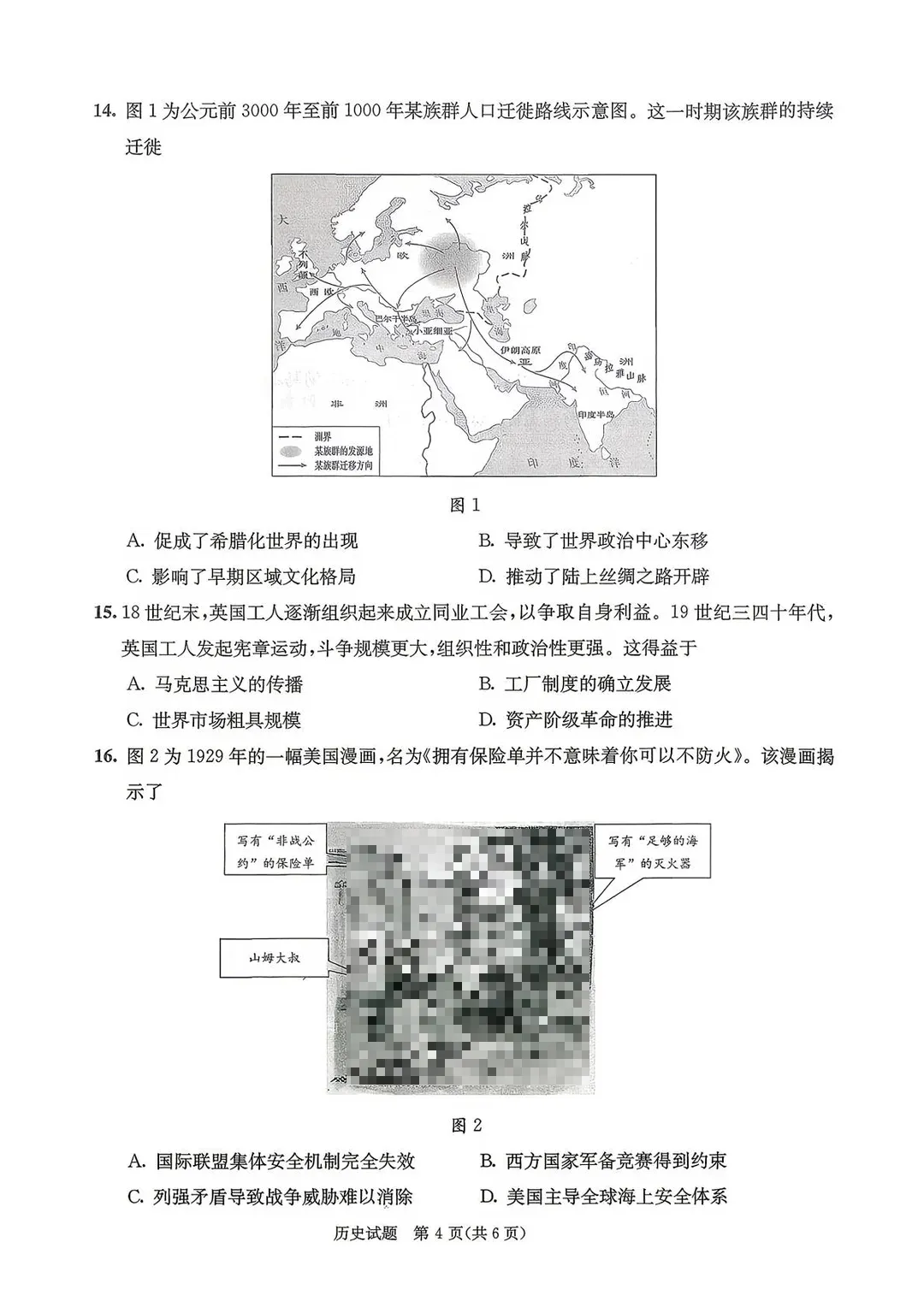 2026年成都零诊全科真题卷及参考答案汇总-第82张图片-四季读书网