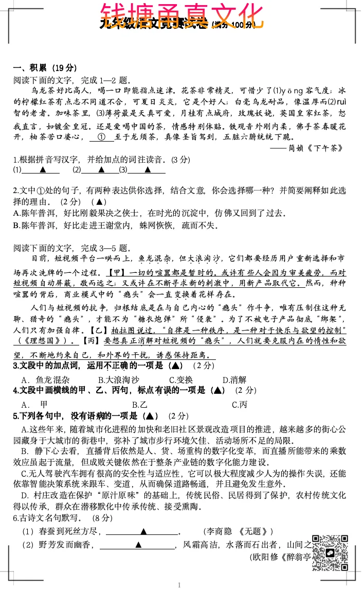 【竞赛卷】九年级竞赛语文试卷-第1张图片-四季读书网