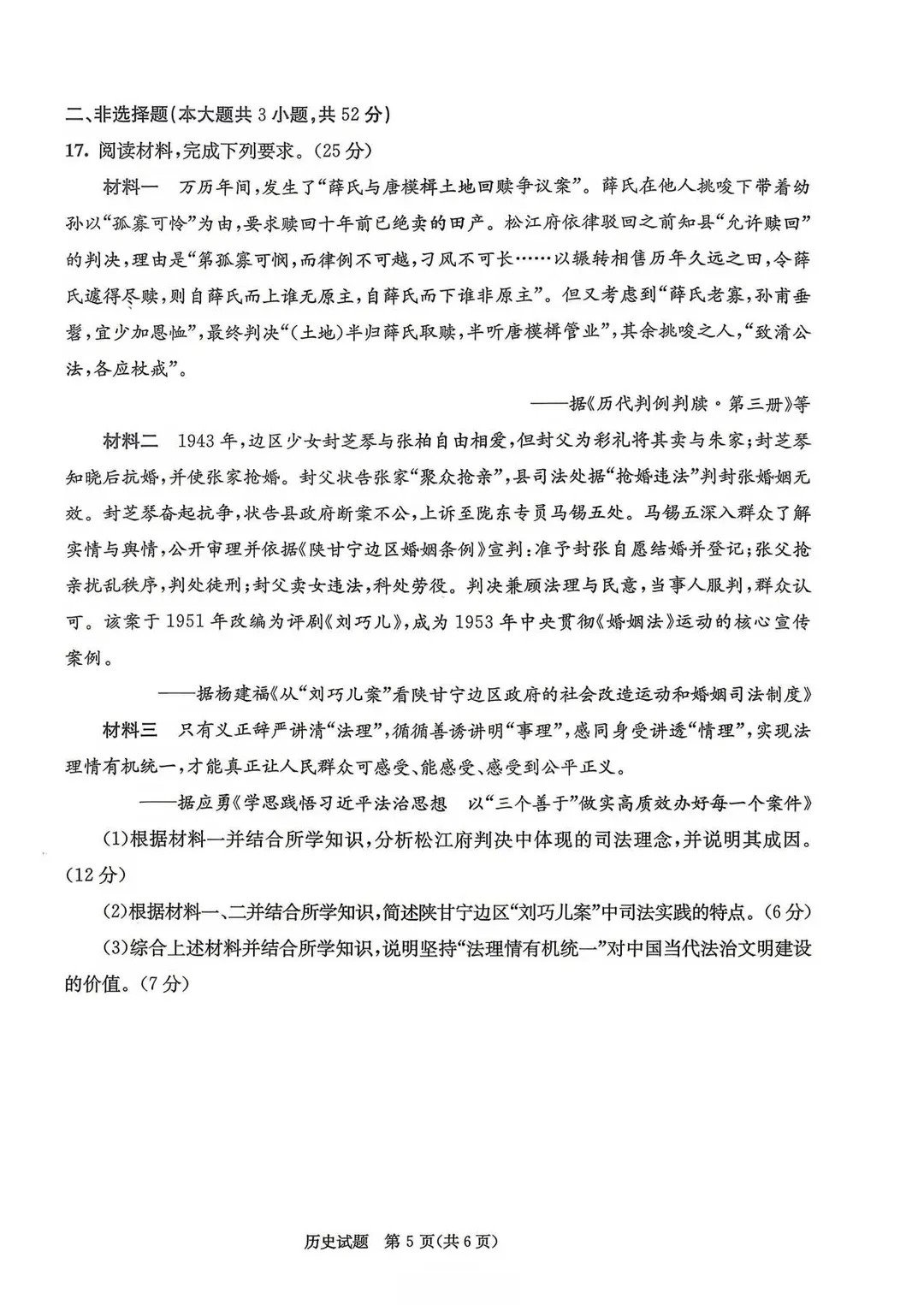 2026年成都零诊全科真题卷及参考答案汇总-第83张图片-四季读书网