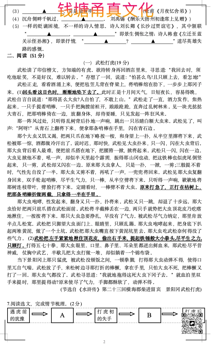 【竞赛卷】九年级竞赛语文试卷-第2张图片-四季读书网