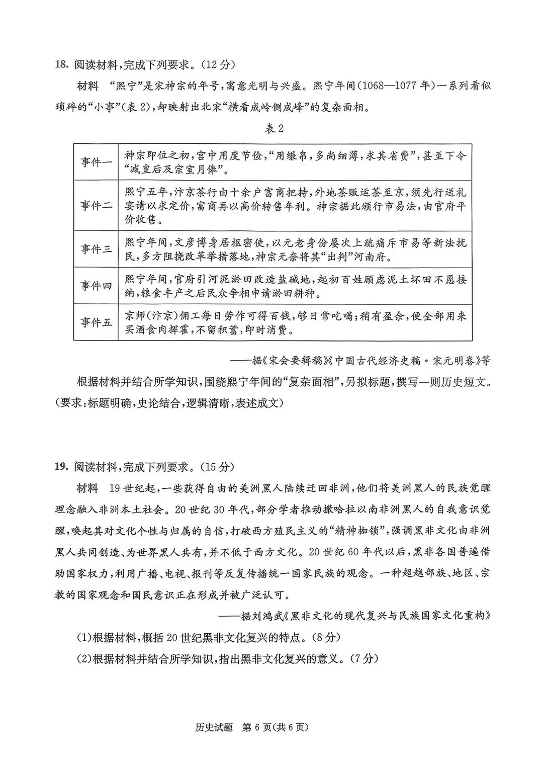 2026年成都零诊全科真题卷及参考答案汇总-第84张图片-四季读书网