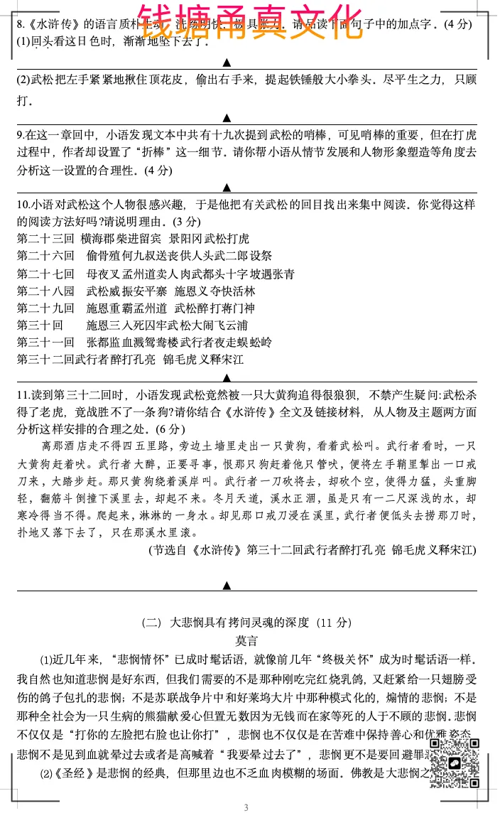 【竞赛卷】九年级竞赛语文试卷-第3张图片-四季读书网