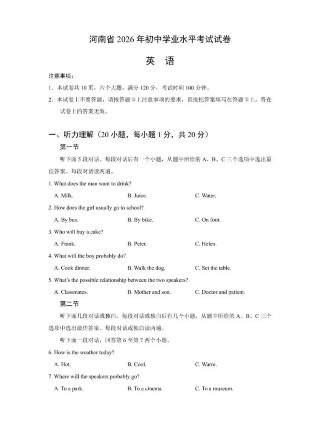 2026年河南(英语)中考真题及参考答案完整版,PDF电子版-第1张图片-四季读书网 2026年河南(英语)中考真题及参考答案完整版,PDF电子版-第1张图片-四季读书网