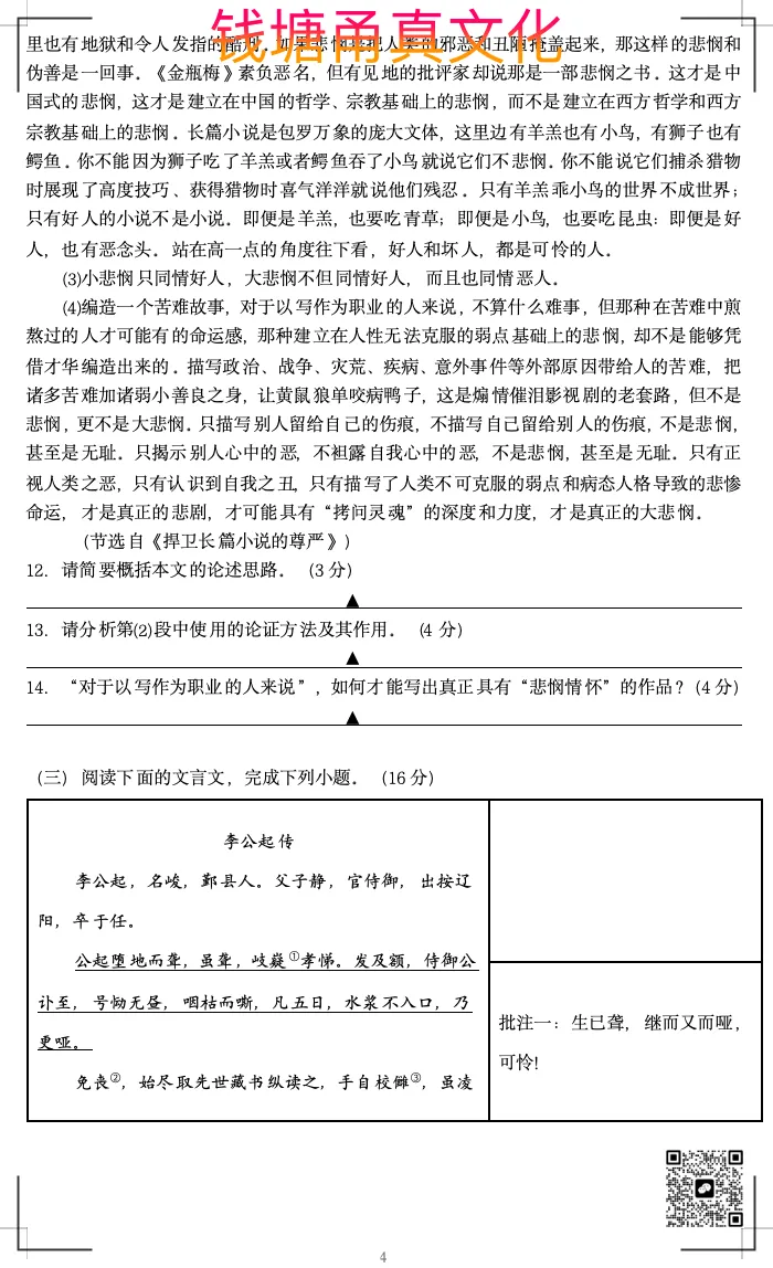 【竞赛卷】九年级竞赛语文试卷-第4张图片-四季读书网