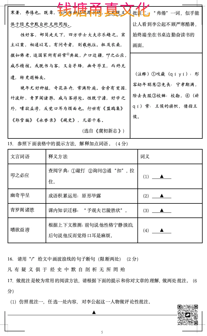 【竞赛卷】九年级竞赛语文试卷-第5张图片-四季读书网