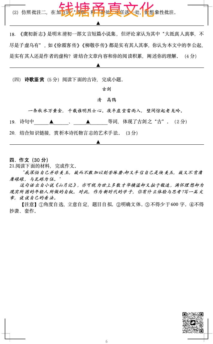 【竞赛卷】九年级竞赛语文试卷-第6张图片-四季读书网