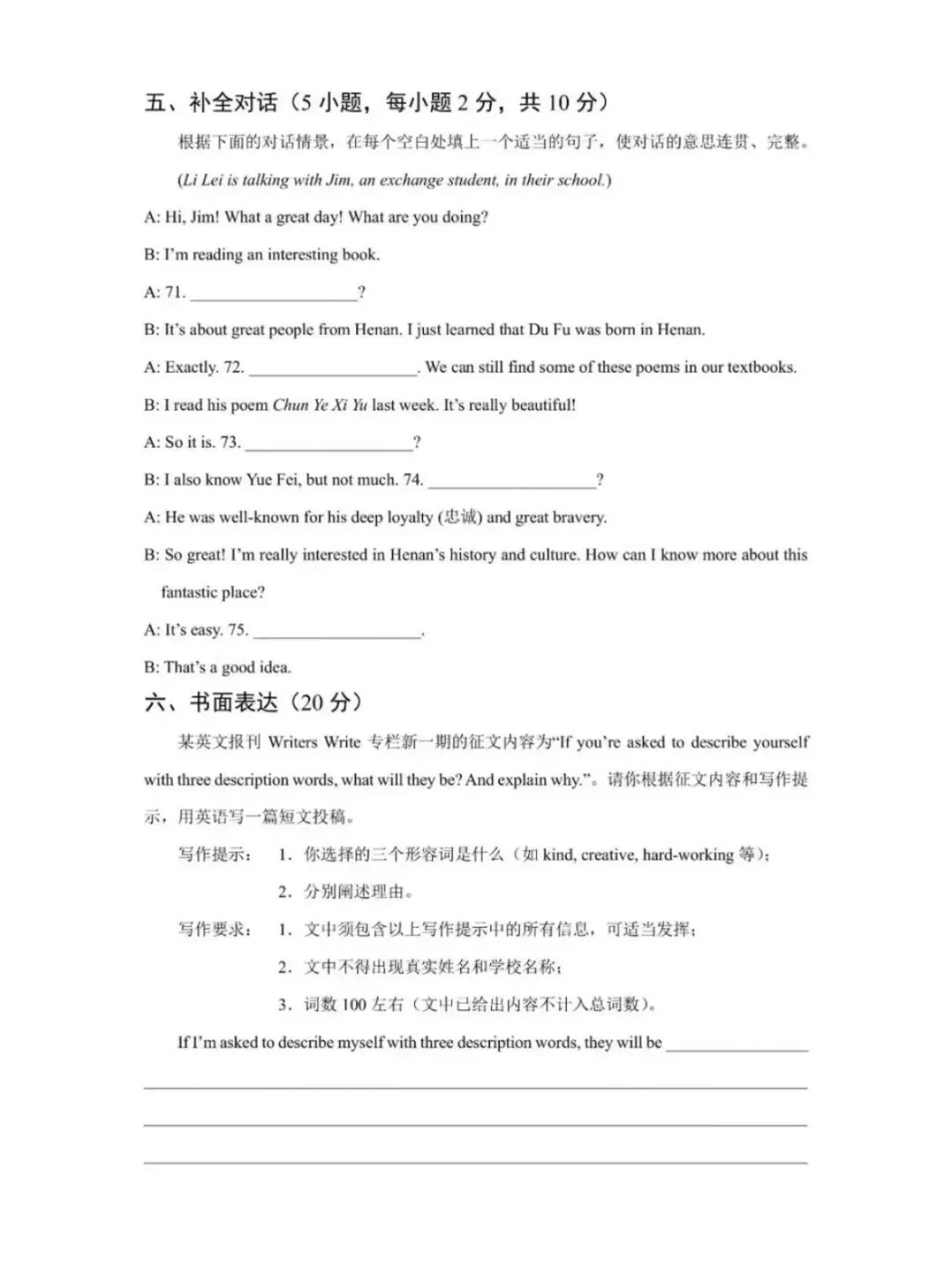 2026年河南(英语)中考真题及参考答案完整版,PDF电子版-第10张图片-四季读书网 2026年河南(英语)中考真题及参考答案完整版,PDF电子版-第10张图片-四季读书网