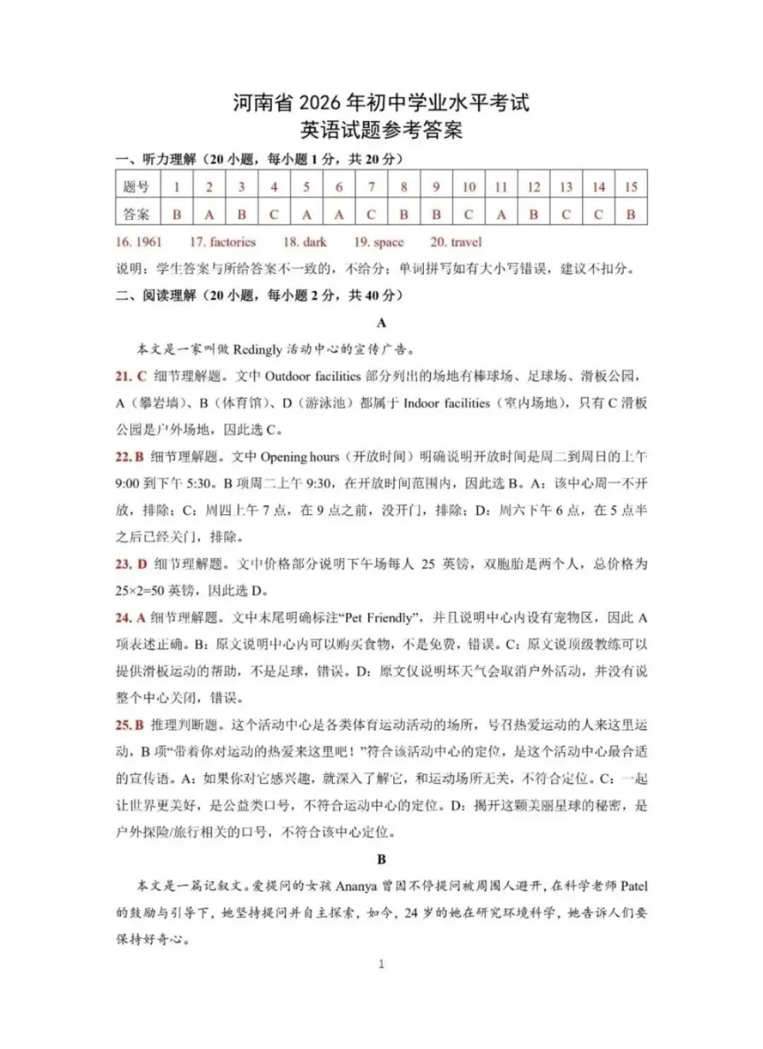 2026年河南(英语)中考真题及参考答案完整版,PDF电子版-第11张图片-四季读书网 2026年河南(英语)中考真题及参考答案完整版,PDF电子版-第11张图片-四季读书网