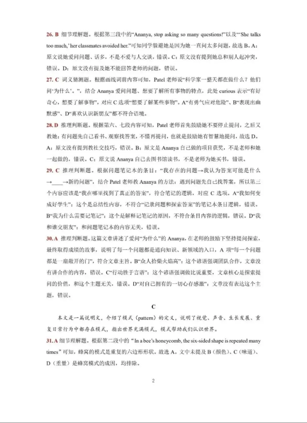 2026年河南(英语)中考真题及参考答案完整版,PDF电子版-第12张图片-四季读书网 2026年河南(英语)中考真题及参考答案完整版,PDF电子版-第12张图片-四季读书网