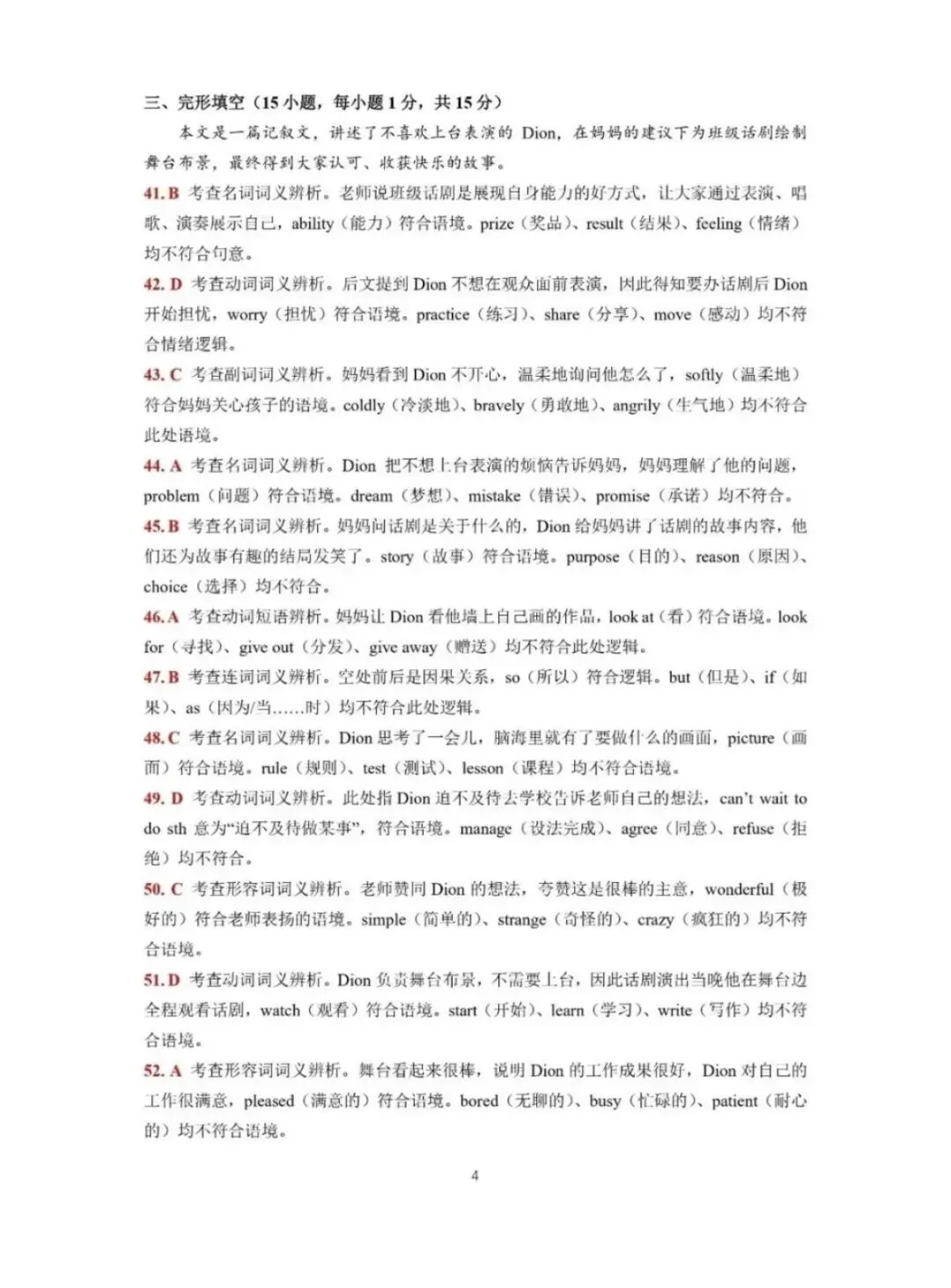 2026年河南(英语)中考真题及参考答案完整版,PDF电子版-第14张图片-四季读书网 2026年河南(英语)中考真题及参考答案完整版,PDF电子版-第14张图片-四季读书网