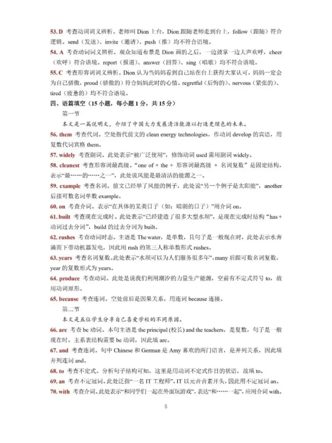 2026年河南(英语)中考真题及参考答案完整版,PDF电子版-第15张图片-四季读书网 2026年河南(英语)中考真题及参考答案完整版,PDF电子版-第15张图片-四季读书网