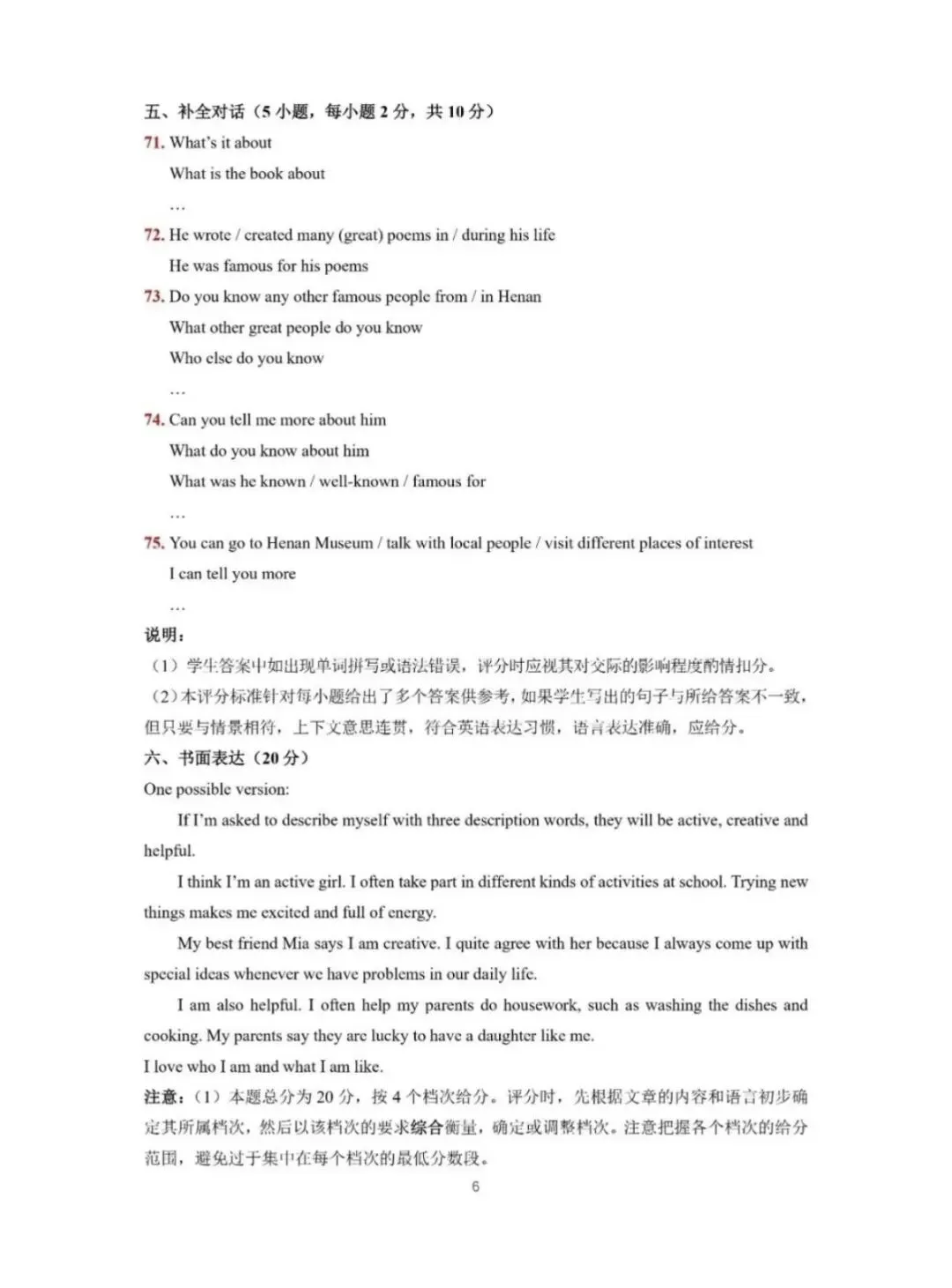 2026年河南(英语)中考真题及参考答案完整版,PDF电子版-第16张图片-四季读书网 2026年河南(英语)中考真题及参考答案完整版,PDF电子版-第16张图片-四季读书网