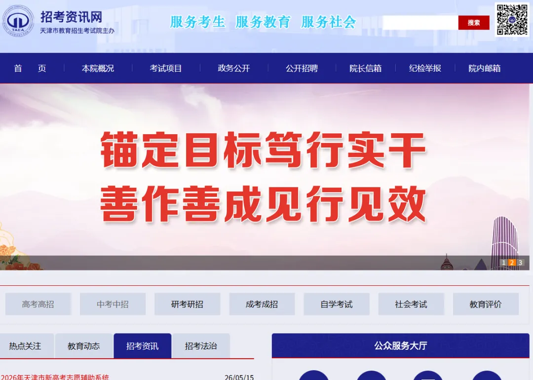 【中考查分】天津招考资讯网中考成绩查询入口及流程!-第4张图片-四季读书网
