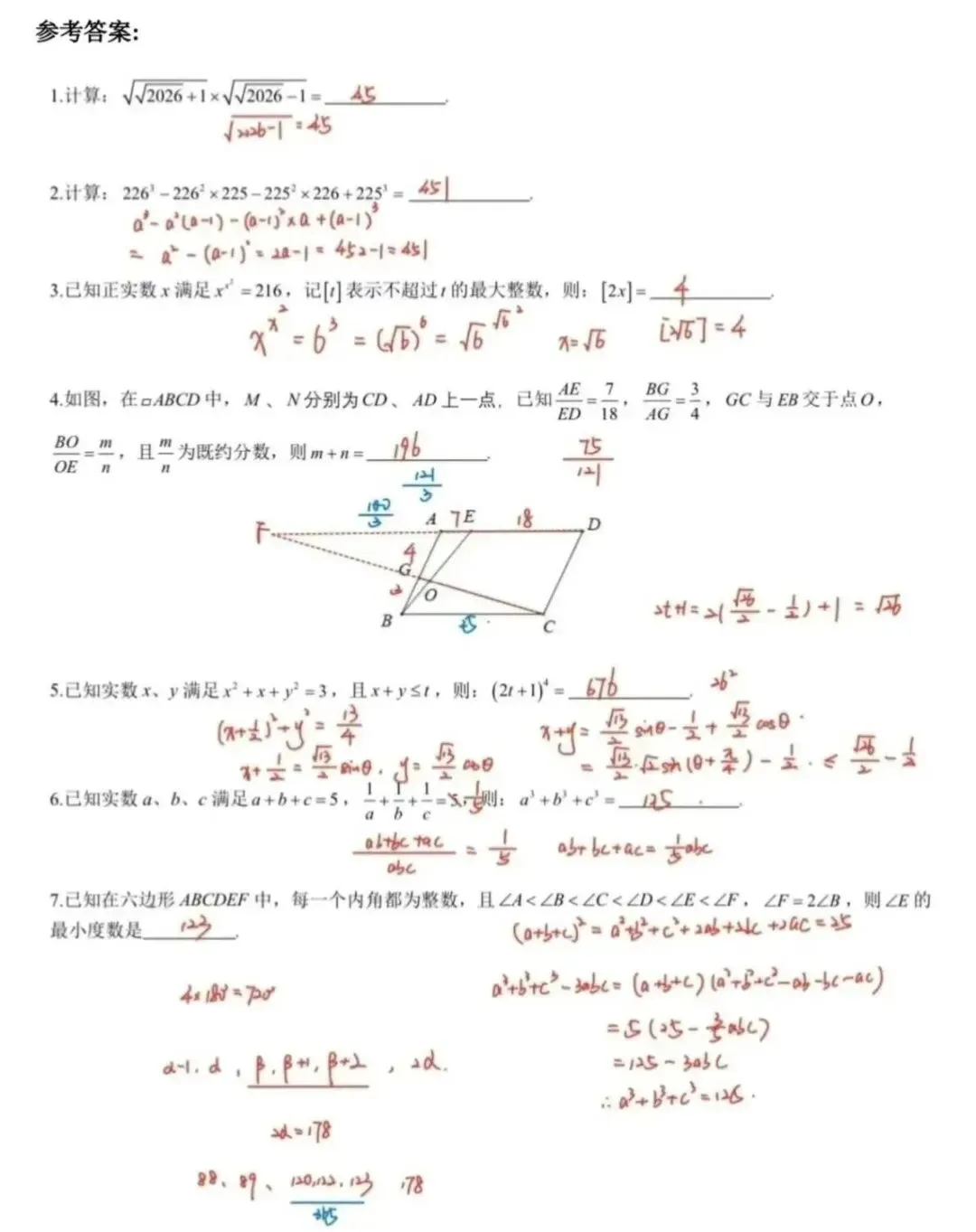 2026年深圳中学自主招生数学拔尖创新真题及参考答案-第4张图片-四季读书网