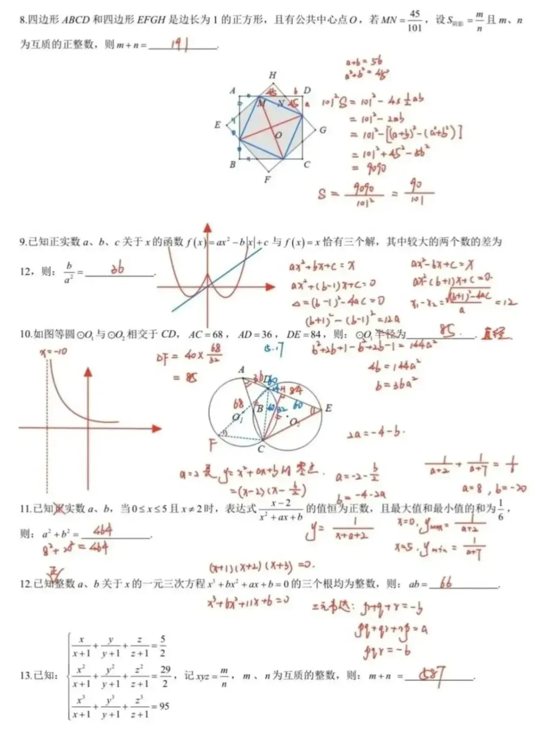 2026年深圳中学自主招生数学拔尖创新真题及参考答案-第5张图片-四季读书网