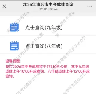 清远中考成绩,明天公布!-第11张图片-四季读书网 清远中考成绩,明天公布!-第11张图片-四季读书网
