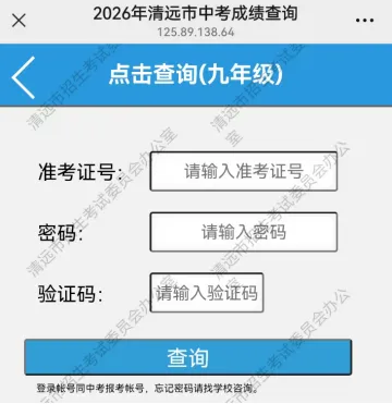 清远中考成绩,明天公布!-第12张图片-四季读书网 清远中考成绩,明天公布!-第12张图片-四季读书网
