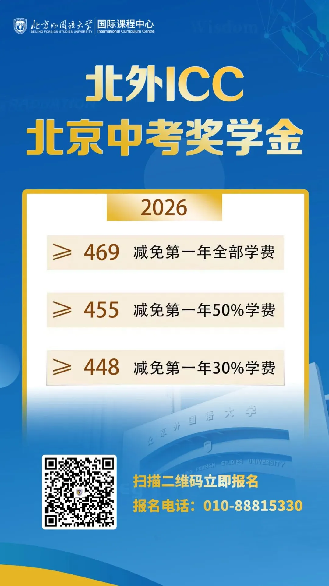 中考出分 | 最高全额学费减免!北外ICC2026中招政策正式发布!-第25张图片-四季读书网 中考出分 | 最高全额学费减免!北外ICC2026中招政策正式发布!-第25张图片-四季读书网