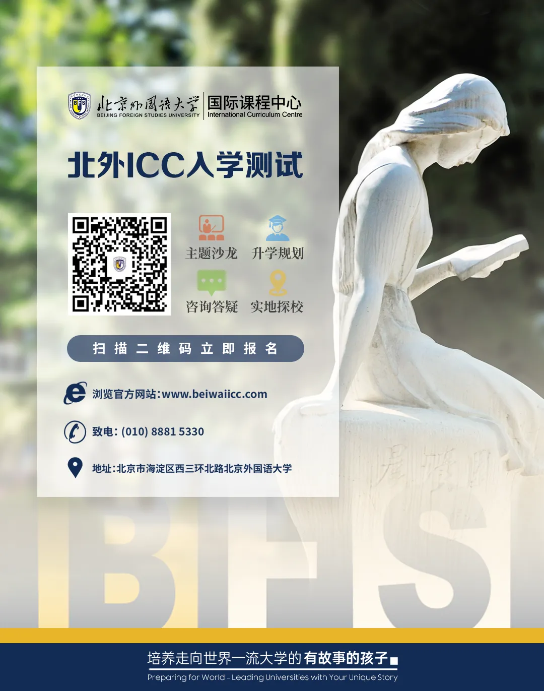 中考出分 | 最高全额学费减免!北外ICC2026中招政策正式发布!-第26张图片-四季读书网 中考出分 | 最高全额学费减免!北外ICC2026中招政策正式发布!-第26张图片-四季读书网