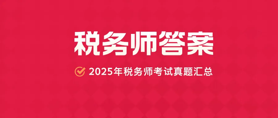 真题对答案!2026年广东初级注册安全工程师考试真题解析-第1张图片-四季读书网