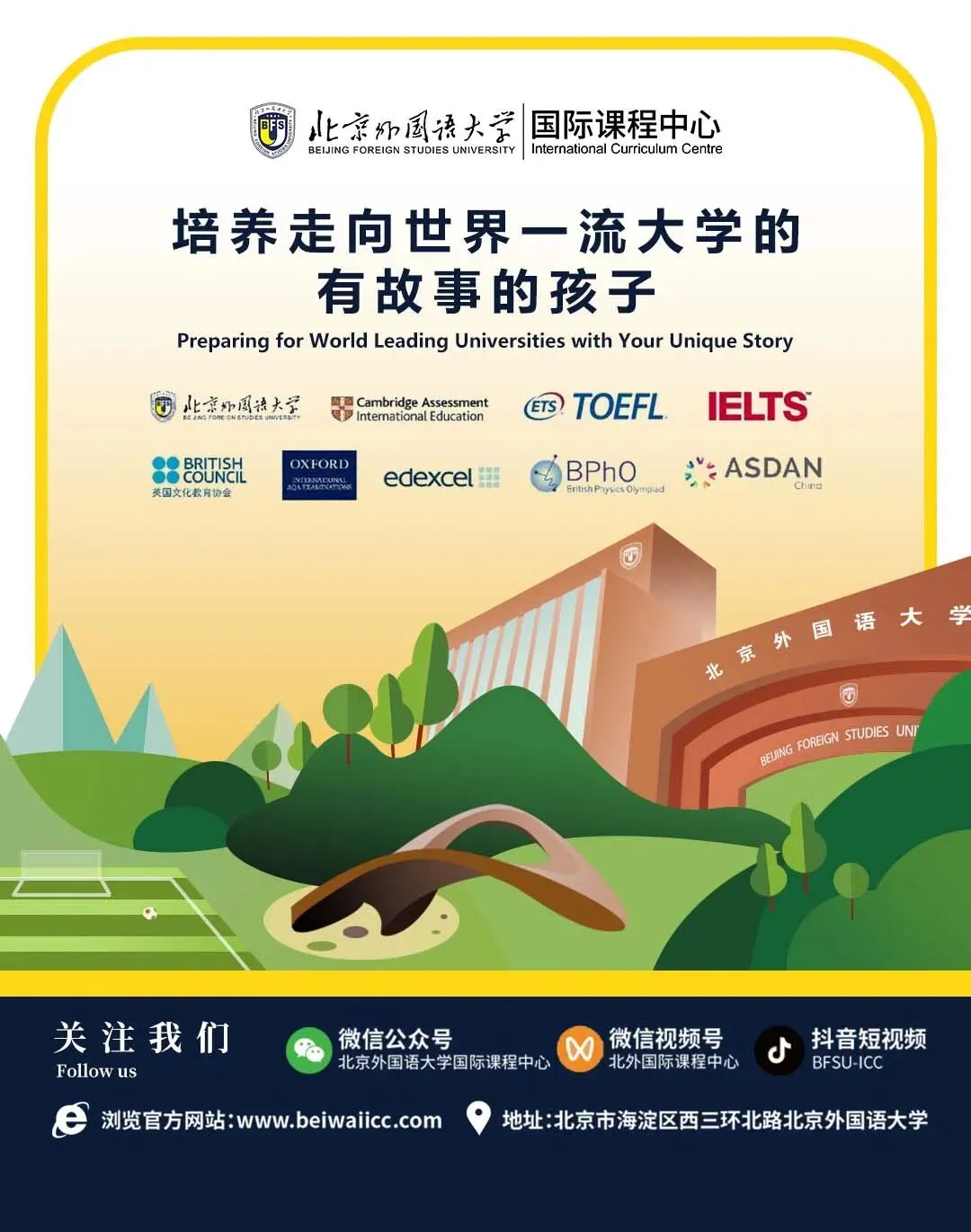 中考出分 | 最高全额学费减免!北外ICC2026中招政策正式发布!-第28张图片-四季读书网 中考出分 | 最高全额学费减免!北外ICC2026中招政策正式发布!-第28张图片-四季读书网