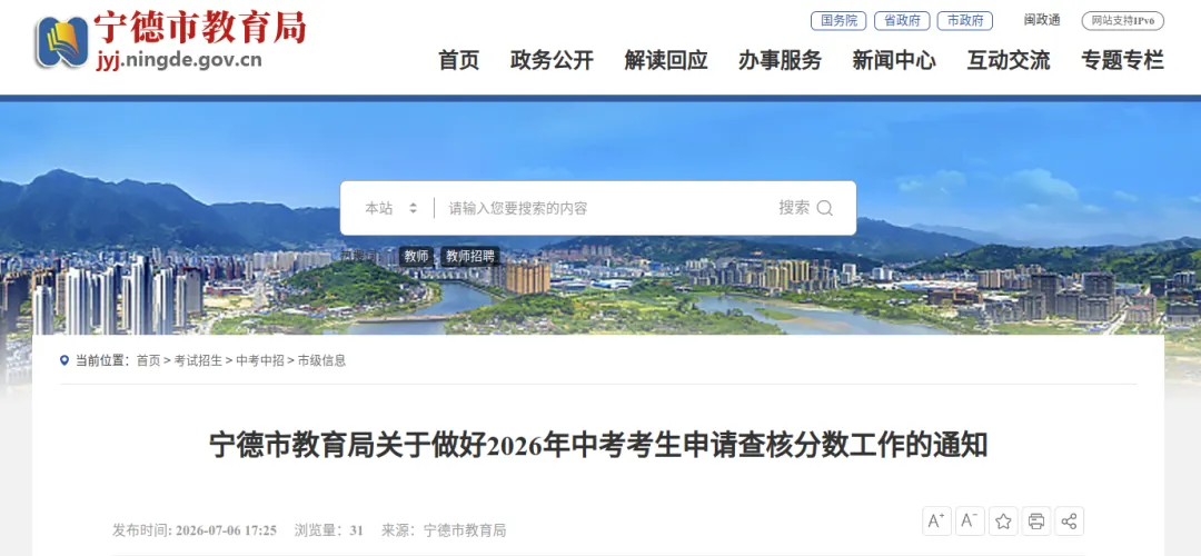 【业务天地】中考成绩即将公布,“i宁德”可一键查询!-第8张图片-四季读书网 【业务天地】中考成绩即将公布,“i宁德”可一键查询!-第8张图片-四季读书网