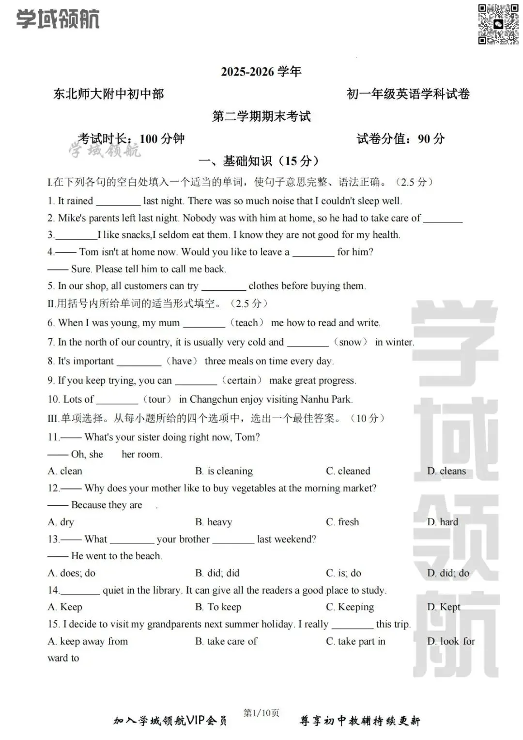 2026年长春市师大明珠七下期末英语试卷(附答案)-第2张图片-四季读书网