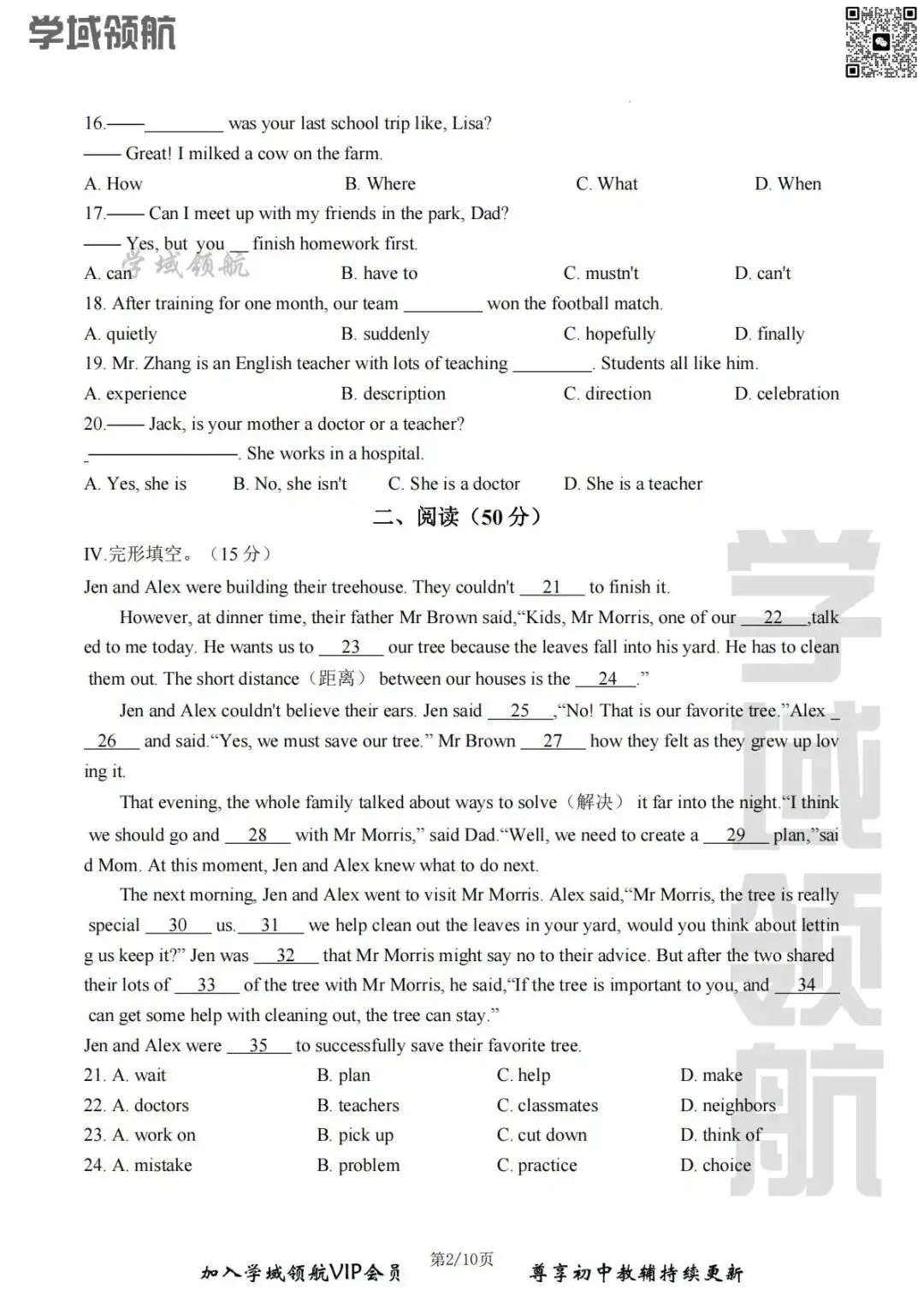 2026年长春市师大明珠七下期末英语试卷(附答案)-第3张图片-四季读书网