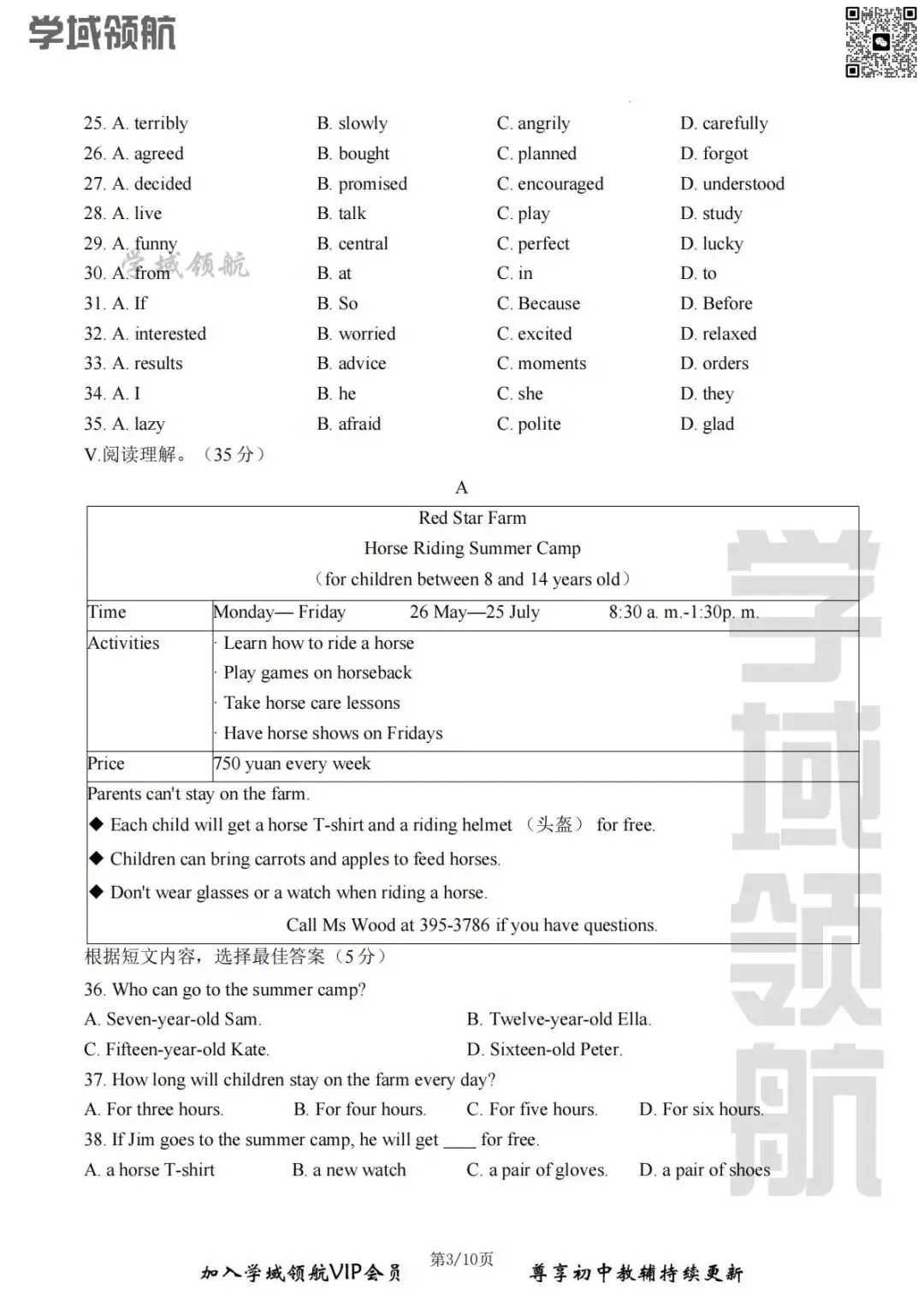 2026年长春市师大明珠七下期末英语试卷(附答案)-第4张图片-四季读书网