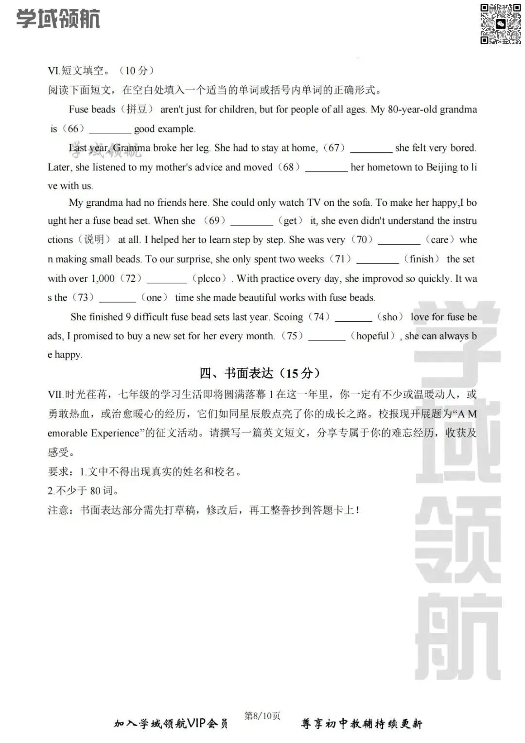 2026年长春市师大明珠七下期末英语试卷(附答案)-第9张图片-四季读书网