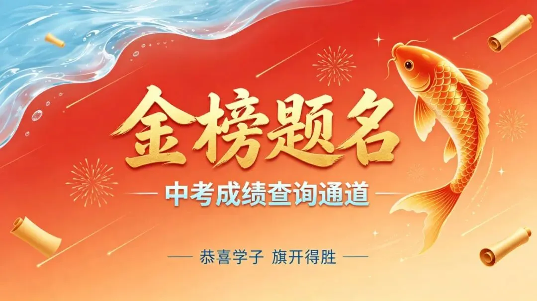 【业务天地】中考成绩即将公布,“i宁德”可一键查询!-第12张图片-四季读书网 【业务天地】中考成绩即将公布,“i宁德”可一键查询!-第12张图片-四季读书网