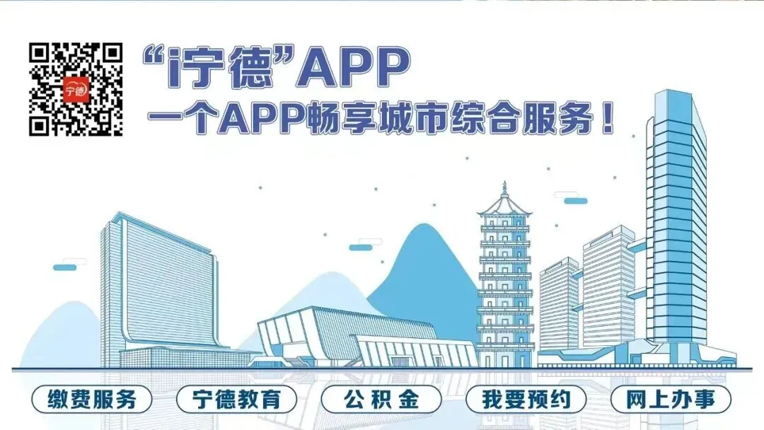 【业务天地】中考成绩即将公布,“i宁德”可一键查询!-第14张图片-四季读书网 【业务天地】中考成绩即将公布,“i宁德”可一键查询!-第14张图片-四季读书网