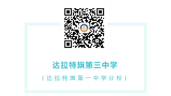 2026年中考毕业生必看——达旗三中:新校彰显硬核实力-第1张图片-四季读书网 2026年中考毕业生必看——达旗三中:新校彰显硬核实力-第1张图片-四季读书网