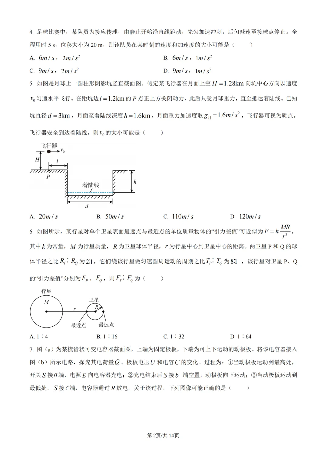2026广东高考真题物理试题及答案解析(附电子版)-第4张图片-四季读书网